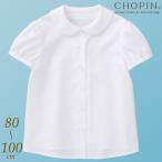 幼稚園 小学校 お受験 子供服 女の子 8633-2117 丸襟コットンピケブラウス 半袖/ベビー 80 90 95 100cm CHOPIN/ショパン