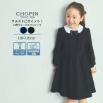 ショッピング喪服 子供 喪服 女の子 長袖 フラワーテープフォーマルワンピース 100 110 120 130cm (8893-2316) CHOPIN/ショパン