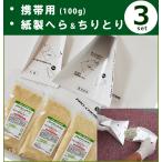 嘔吐物凝固剤 オウトロック プロケミ 100g×3袋 / 紙製使い捨てちりとり（オウトダスター）×3