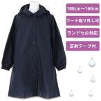  плащ девочка темно-синий ранец соответствует ребенок ребенок для одноцветный сумка имеется отражающий лента мягкий сделал линия . симпатичный 120cm~160cm