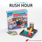 【正規販売店】子供 ゲーム RUSH HOUR ラッシュアワー・ジュニア プログラミング 脳トレ 知育玩具 ボードゲーム ThinkFun こども 子供 女の子 男の子