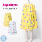 REYES REYES хлопок 100% наматывать полотенце полотенце на липучке бассейн полотенце 80cm длина почтовая доставка не возможно 