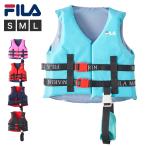 FILA キッズ フローティングベスト 浮力補助 子供用 男の子 女の子 110 120 130 140 150 メール便不可