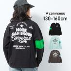 子供服 男の子 CONVERSE 別注 腕章プリント ロングTシャツ 長袖 トップス ゆったり 小学生 中学生 130 140 150 160 送料無料 2点までメール便対象