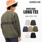 ショッピング子供 子供服 男の子 ロングTシャツ バックロゴ長袖Tシャツ ロンT トップス キッズ 小学生 中学生 120 130 140 150 160 送料無料 2点までメール便対象