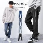 子供服 男の子 サイドラインデニムパンツ 長ズボン ロングパンツ ストレッチデニム  小学生 中学生 120 130 140 150 160 170 送料無料 メール便不可