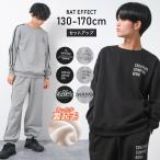子供服 男の子 裏起毛 上下セットアップ スウェット トレーナー パンツトップス ボトムス 小学生 中学生 130 140 150 160 170 送料無料 メール便不可