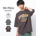 子供服 男の子 STREAM スーパービッグ 半袖Tシャツ トップス ゆったり 小学生 中学生  130 140 150 160 170 送料無料 2点までメール便対象