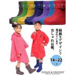 サイズ限定売切 オーシャンアンドグラウンド レインブーツ キッズ 長靴 男の子 女の子 14 15 16cm セール 51%OFF SALE 1714501 1514501
