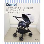 送料無料 美品 スゴカルα 4キャス compact EG HS スターナイトWH レインカバー付 生後1ヶ月〜 クリーニング済み