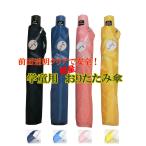 Yahoo! Yahoo!ショッピング(ヤフー ショッピング)【透明窓＆反射テープ付き】折りたたみ傘 通学用 子供用 キッズ 濃紺・イエロー・ピンク・ブルー 50ｃｍおりたたみ傘　卒園記念品