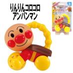 アンパンマン おもちゃ 知育玩具 子供 りんりん コロコロ 一人遊び 定形外郵便