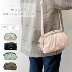 がま口 ショルダー NEED ME Wフェイス お財布ポシェット ショルダーバッグ 斜め掛け 軽量 NDM-205