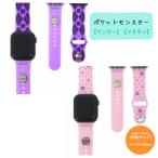 ポケットモンスター ポケモン Apple Watch 41 40 38mm 対応 シリコン バンド 替えバンド アクセサリー ゲンガー メタモン