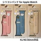 ちいかわ Apple Watch 41 40 38mm 対応 シリコン バンド 替えバンド アクセサリー