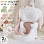 ベビーチェア アニマルクッション セット ローチェア 赤ちゃん プレゼント Jellymom ワイズチェア バニークッションセット 【セット品】 正規品