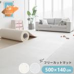 プレイマット ジョイントマット フリーカット ロールマット 500cm×140cm ベビー フロアマット PVC ノン ホルムアルデヒド 防音 キッズ 子供 ペット LICOCO