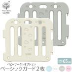 ベビーサークル 65cm 拡張パネル 2枚セット オプション ベビーゲート 折りたたみ 追加 赤ちゃん ベビー 柵 サークル ゲート フェンス パーテーション Ggumbi