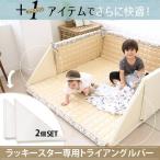 ベビーサークル オプション スタンド Ggumbi Lucky Star専用 トライアングルバー 2個セット ベビー 赤ちゃん キッズ ガード 北欧 他商品同梱不可