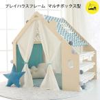 キッズ テント プレイハウス naspa マルチボックス型 フレーム 子供部屋 秘密基地 隠れ家 子供 キッズテント キッズハウス プレイテント 収納