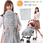 UVカット ベビーケープ マルチプル 春夏用 くま耳付き マルチ柄 ケープ 赤ちゃん ベビー 紫外線 日焼け防止 抱っこ紐 おんぶ 抱っこ 日よけ ボーダー柄
