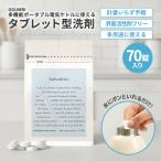 タブレット型洗剤 70錠入り 大容量 ケトル ポット 水筒 ボトル タンブラー 水垢 洗浄 時短 計量不要 ステンレス 界面活性剤フリー EWGグリーン等級 babaditto