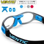 VENTIC ROOKY детский защитные очки специальный нос накладка * боковой накладка 