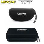 VENTIC スポーツ ゴーグルケース