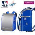 MLB ロサンゼルス・ドジャース 2026年度 男の子 女の子 ランドセル 2026