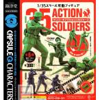 カプセルQキャラクターズ サンゴーアクションソルジャーズ 35 ACTION SOLDIERS 全6種セット (ガチャ ガシャ コンプリート)