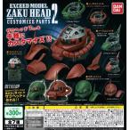 機動戦士ガンダム エクシードモデル ザクヘッド カスタマイズパーツ2 全7種セット (ガチャ ガシャ コンプリート)