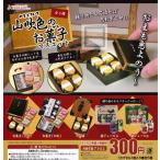 山吹色のお菓子マスコット 全5種セット (ガチャ ガシャ コンプリート)