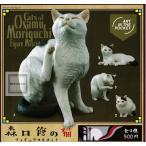 ART IN THE POCKET 森口修の猫 フィギュアマスコット 全4種セット (ガチャ ガシャ コンプリート)