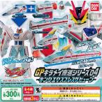 魔進戦隊キラメイジャー GPキラメイ魔進シリーズ04 -キングエクスプレスザビューン- 全4種セット (ガチャ ガシャ コンプリート)