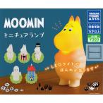 ムーミン ミニチュアランプ 全5種セット (ガチャ ガシャ コンプリート)