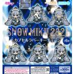 ショッピング雪ミクセット 初音ミク SNOW MIKU 2021 雪ミク ねんどろいどぷらす カプセルラバーキーチェーン 全6種セット (ガチャ ガシャ コンプリート)