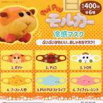 Pui Pui モルカー 冷感マスク 全6種セット ガチャ ガシャ Gapless