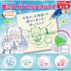 雪ミク カプセルスタンプ2 全4種セット (ガチャ ガシャ コンプリート)