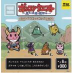 ポンコツクエスト ラバーマスコットコレクション全6種セット (ガチャ ガシャ コンプリート)