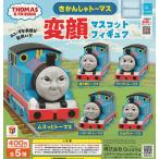 ショッピングトーマス きかんしゃトーマス 変顔 マスコットフィギュア 全5種セット (ガチャ ガシャ コンプリート)