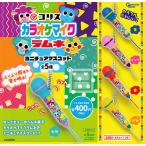 コリス カラオケマイクラムネ ミニチュアマスコット 全5種セット (ガチャ ガシャ コンプリート)