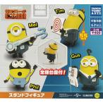 怪盗グルーのミニオン超変身 スタンドフィギュア 全4種セット (ガチャ ガシャ コンプリート)