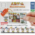 人生ゲーム 歴代ミニチュアパッケージコレクション 全8種セット (ガチャ ガシャ コンプリート)