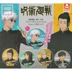 呪術廻戦 「懐玉・玉折」 グリッター缶バッジコレクション 全5種セット (ガチャ ガシャ コンプリート)