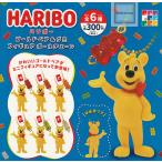HARIBO ハリボー ゴールドベア&グミ フィギュアボールチェーン 全6種セット (ガチャ ガシャ コンプリート)