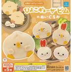 ひよこギョーザ ピムのぬいぐるみ 全5種セット (ガチャ ガシャ コンプリート)