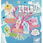 エグミレガシー アクリルキーホルダー vol.1 全5種セット (ガチャ ガシャ コンプリート)
