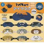 ハイキュー！！アイマスク 全10種セット (ガチャ ガシャ コンプリート)