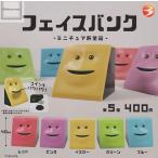 フェイスバンク -ミニチュア貯金箱- 全5種セット (ガチャ ガシャ コンプリート)