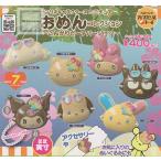サンリオキャラクターズ ミニチュアおめんコレクション 〜こんがりビーチバージョン〜 全7種セット (ガチャ ガシャ コンプリート)